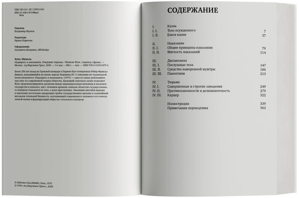 Überwachen und Strafen. Die Geburt des Gefängnisses
