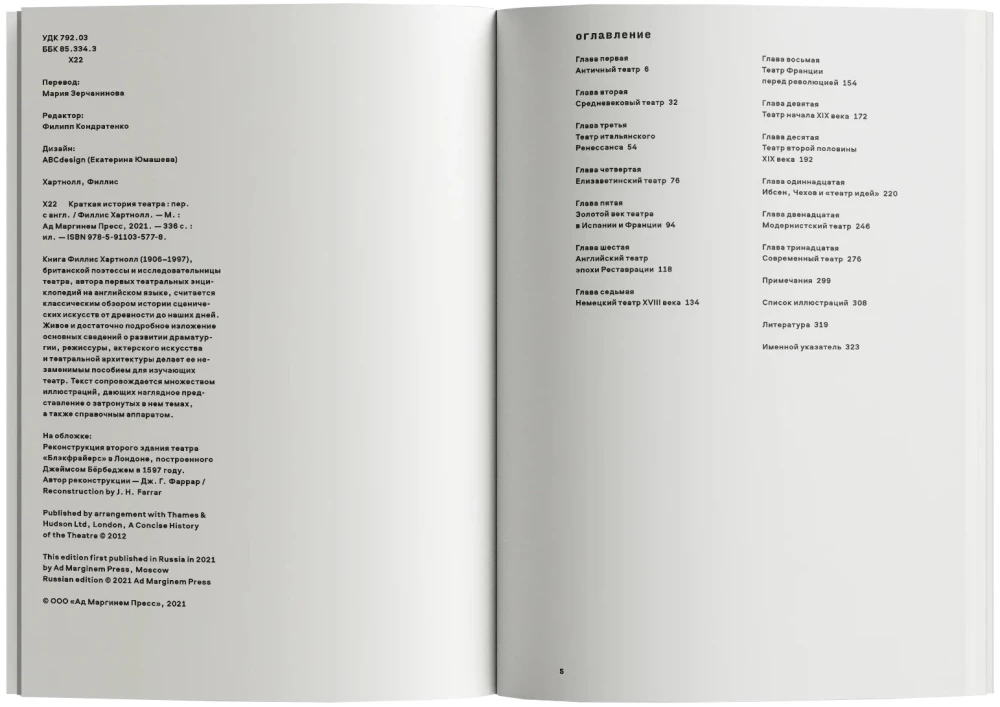Krótka historia teatru