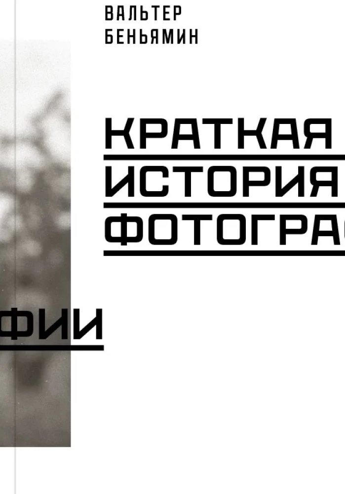 Krótka historia fotografii