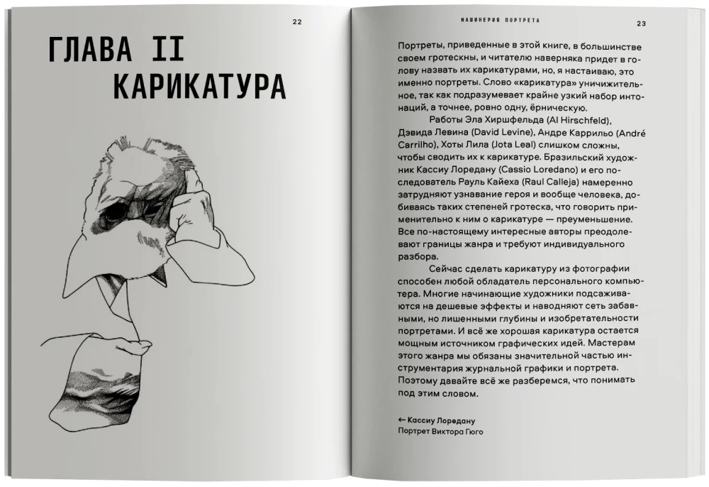 Portreta mašīna. No skatītāja, mākslinieka un pasniedzēja prakses
