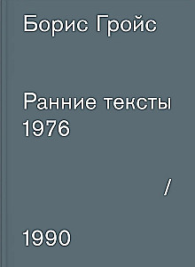 Ankstyvieji tekstai
