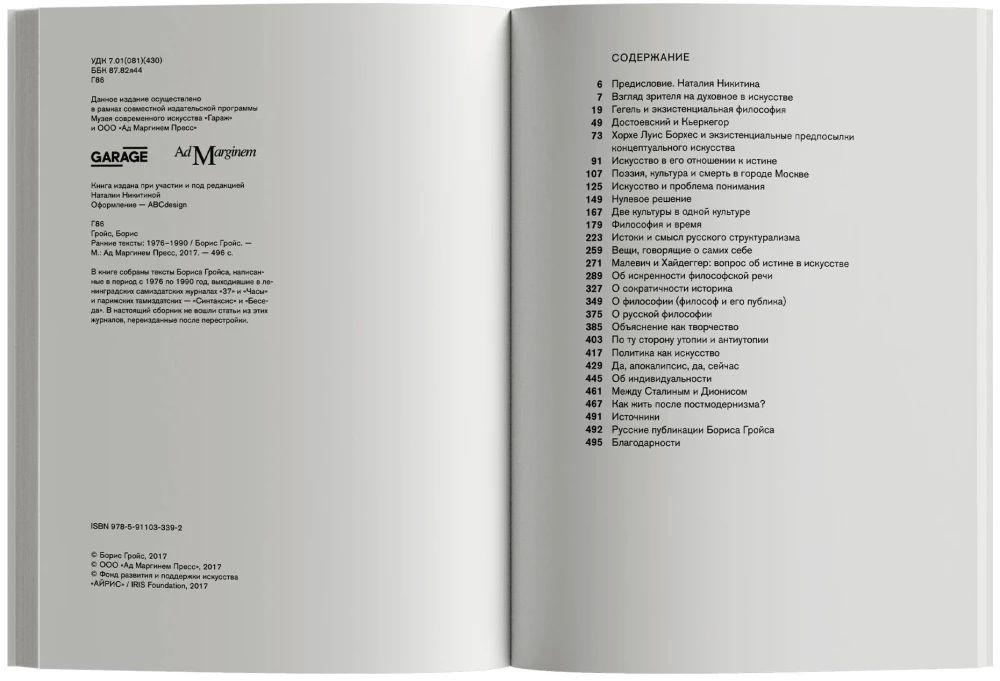 Ankstyvieji tekstai
