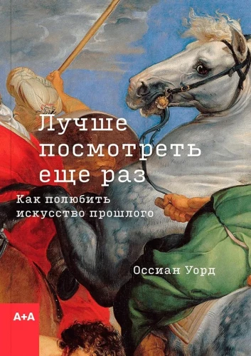 Parem vaadata uuesti. Kuidas armastada mineviku kunst