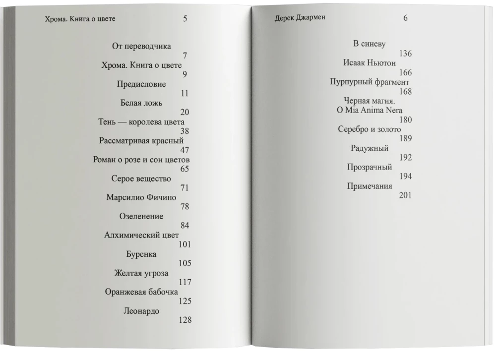 Hroma. Grāmata par krāsu