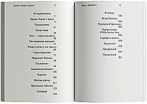 Hroma. Grāmata par krāsu