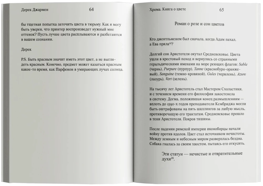 Hroma. Grāmata par krāsu