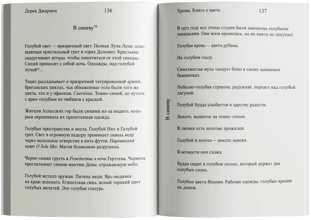 Hroma. Grāmata par krāsu