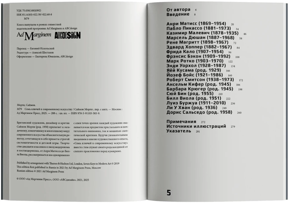 Семь ключей к современному искусству