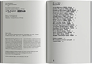 Семь ключей к современному искусству
