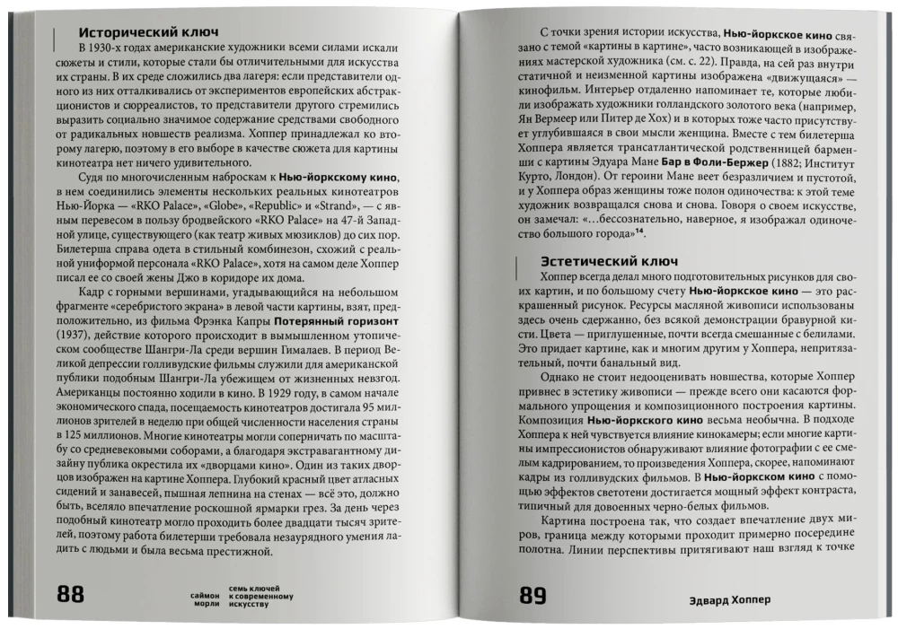 Семь ключей к современному искусству