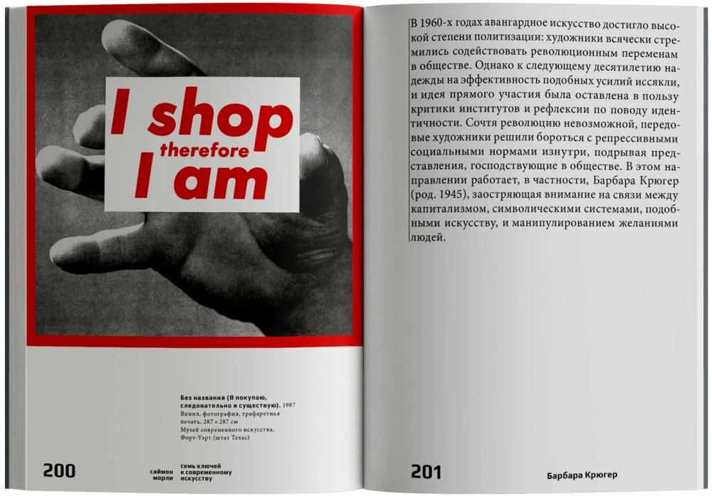 Семь ключей к современному искусству