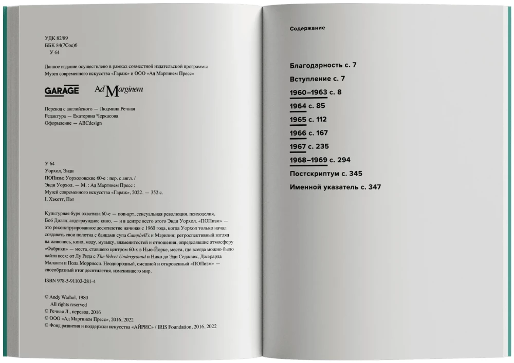 POPizmas: Vorholo šeštoji dešimtmetis