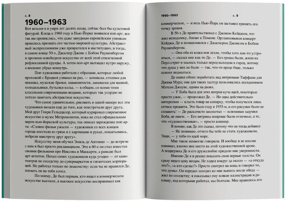 POPizmas: Vorholo šeštoji dešimtmetis