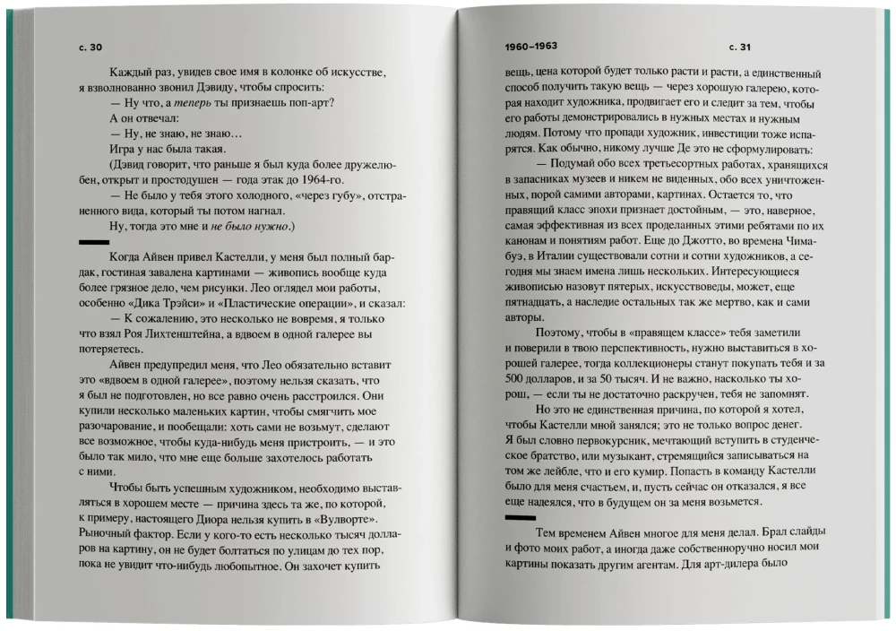 POPizmas: Vorholo šeštoji dešimtmetis