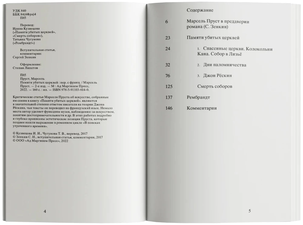 Mälestuseks tapetud kirikutele