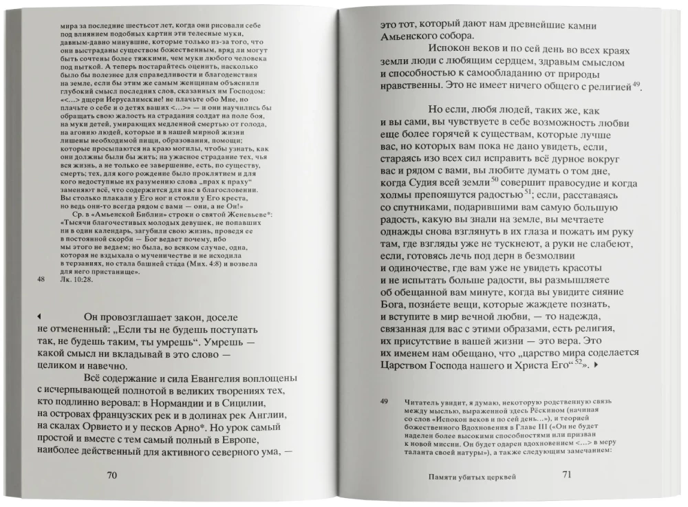 Mälestuseks tapetud kirikutele