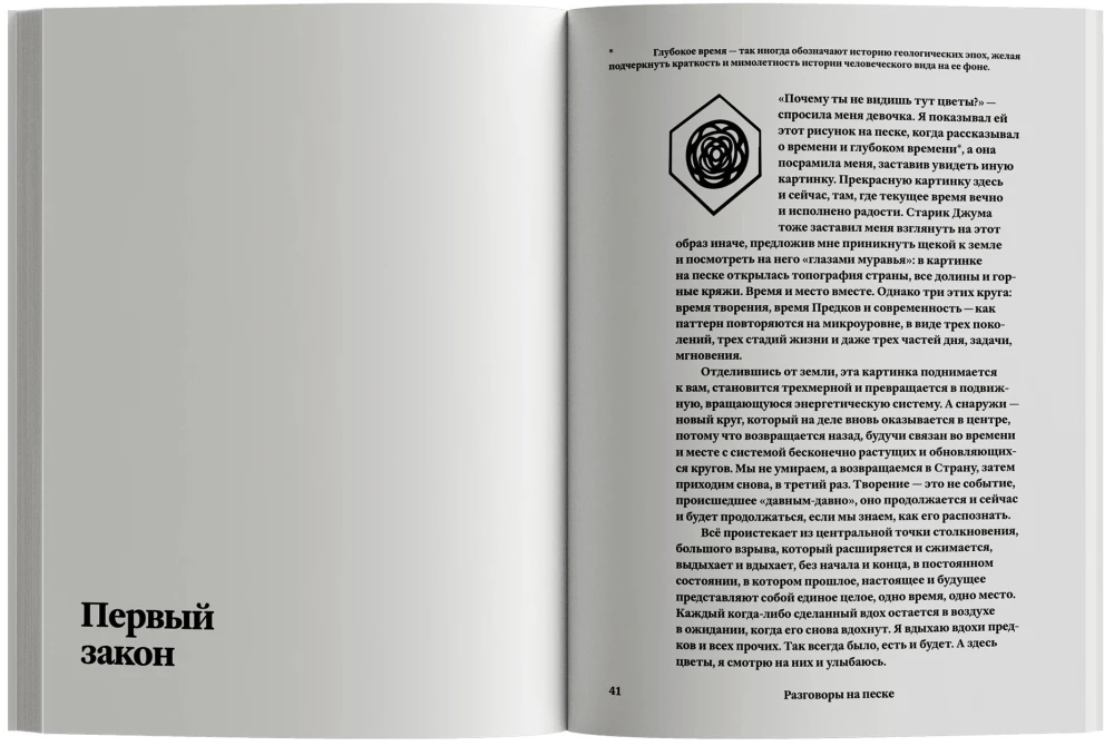 Pokalbiai ant smėlio. Kaip aborigenų mąstymas gali išgelbėti pasaulį