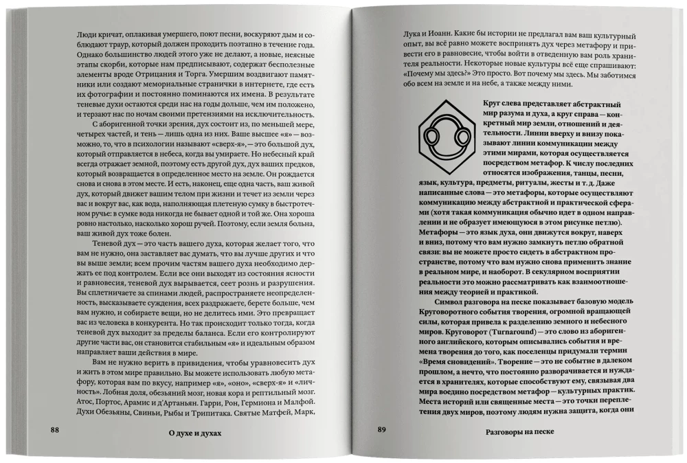 Pokalbiai ant smėlio. Kaip aborigenų mąstymas gali išgelbėti pasaulį