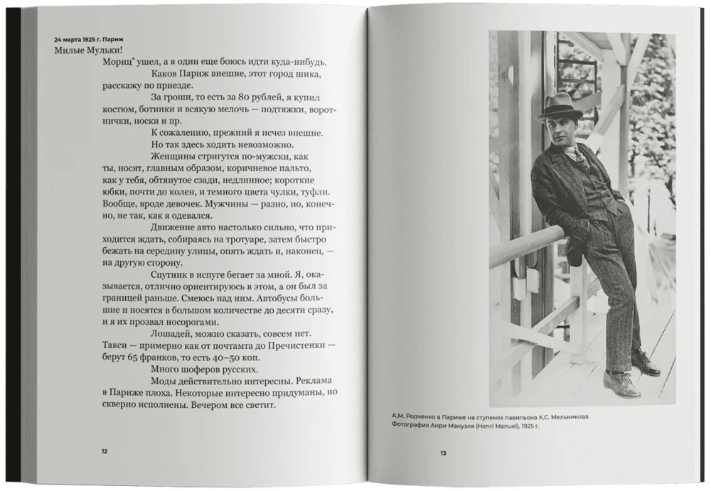 W Paryżu. Z listów do domu
