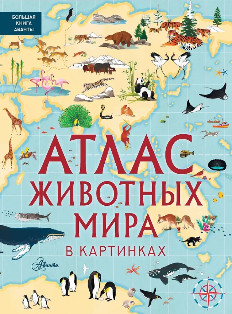 Atlas of Animals of the World in Pictures