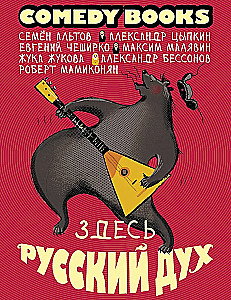 Here is the Russian spirit