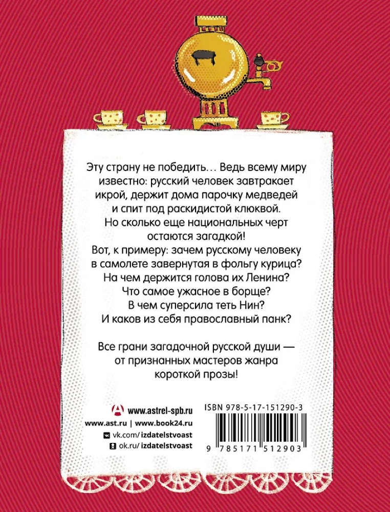Here is the Russian spirit