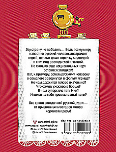 Here is the Russian spirit