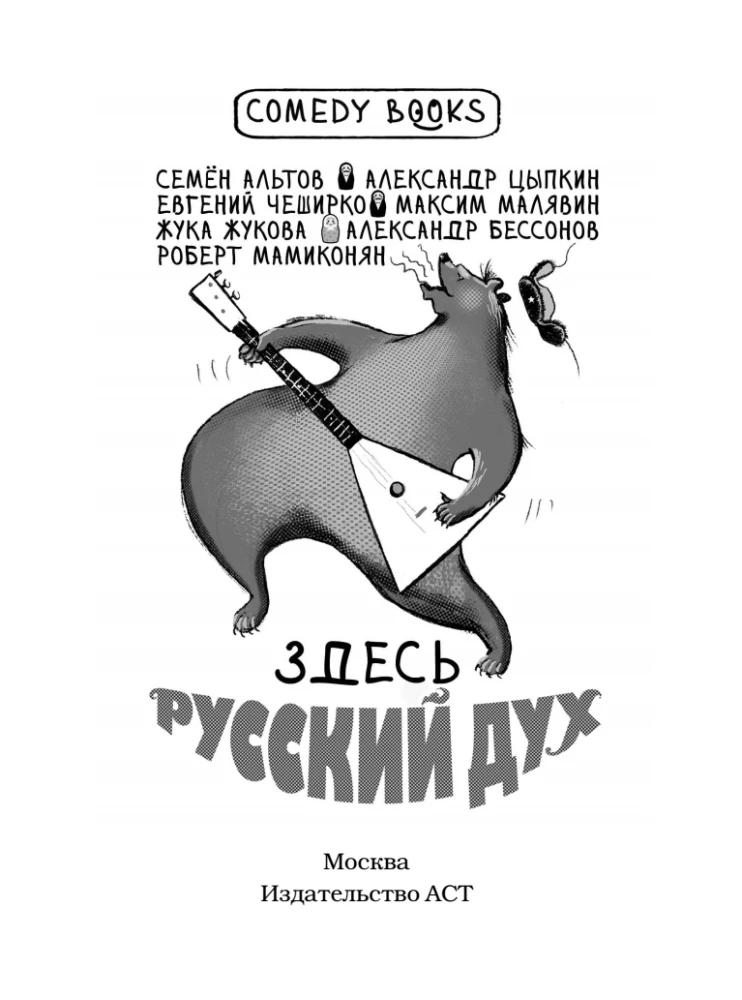 Here is the Russian spirit