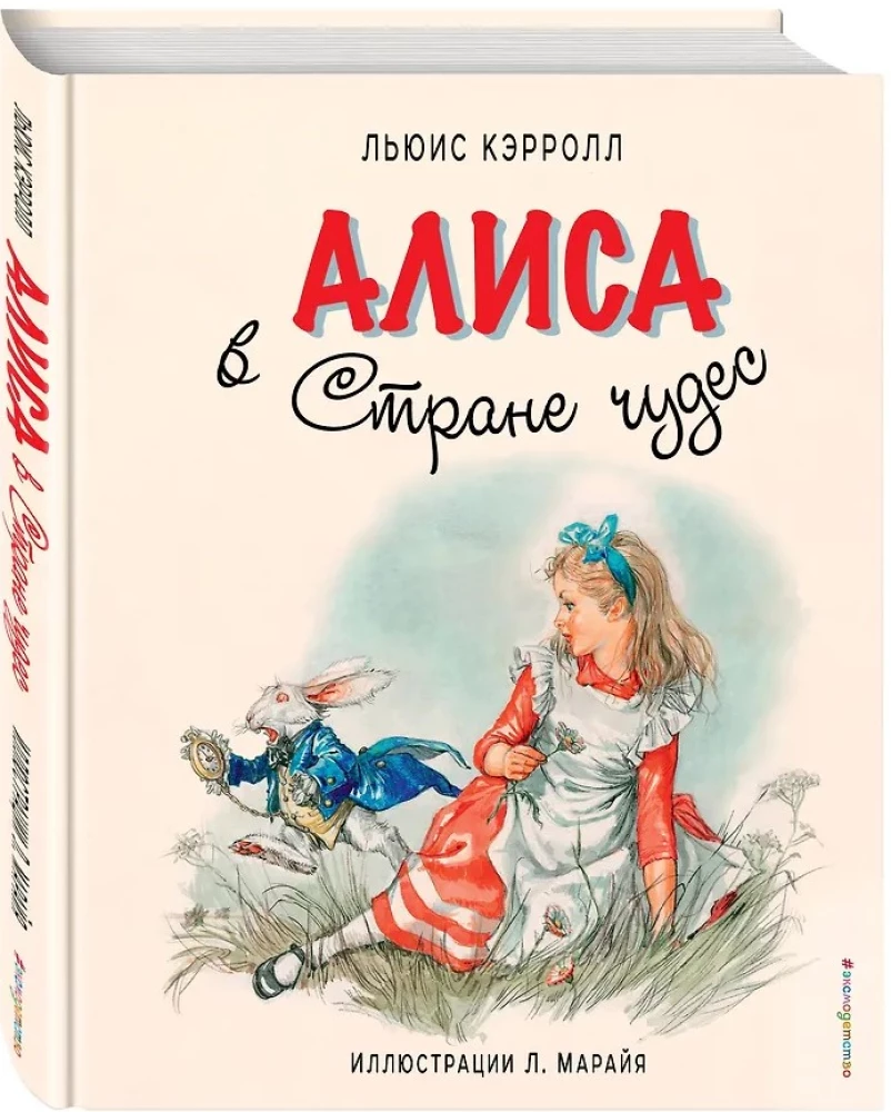 Alice in Wonderland