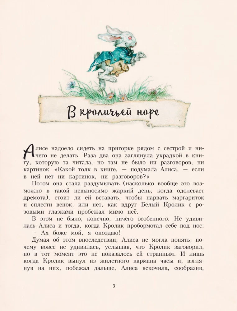 Alice in Wonderland