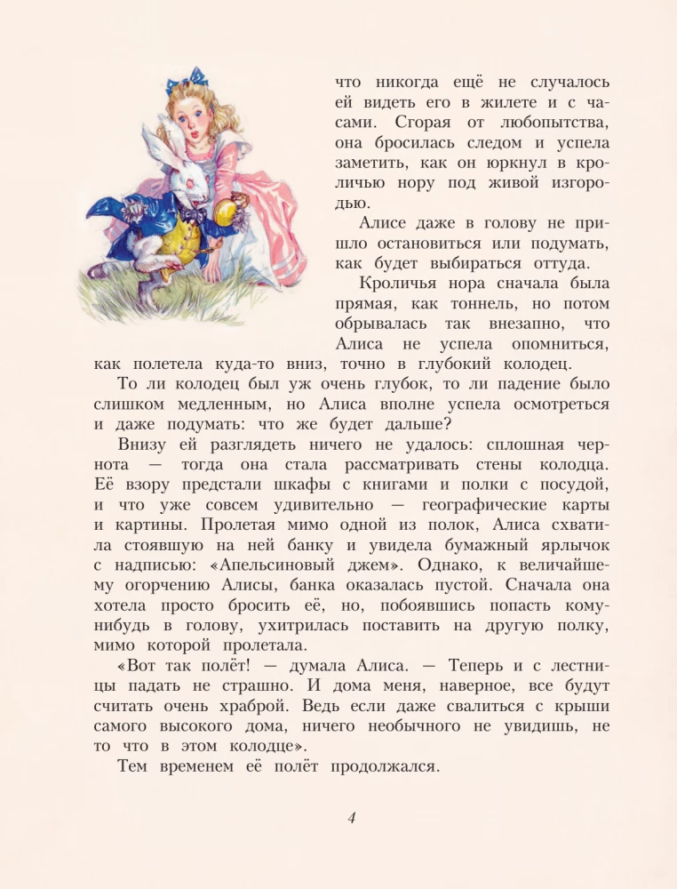 Alice in Wonderland