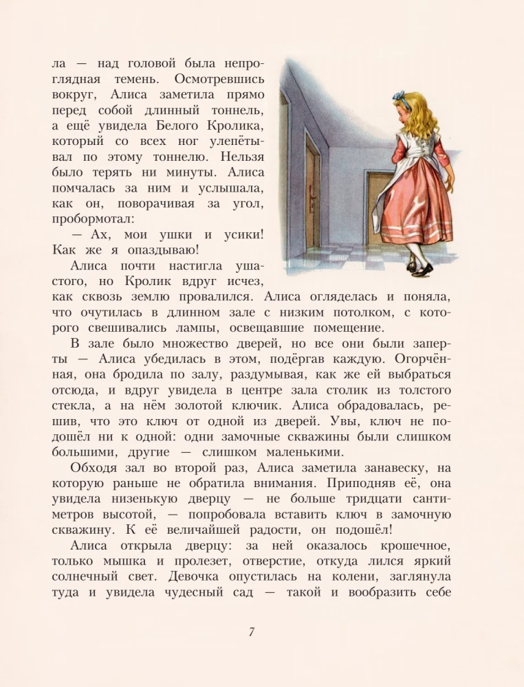 Alice in Wonderland