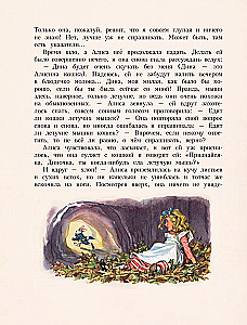 Alice in Wonderland