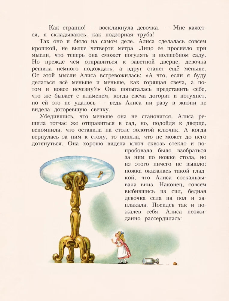 Alice in Wonderland