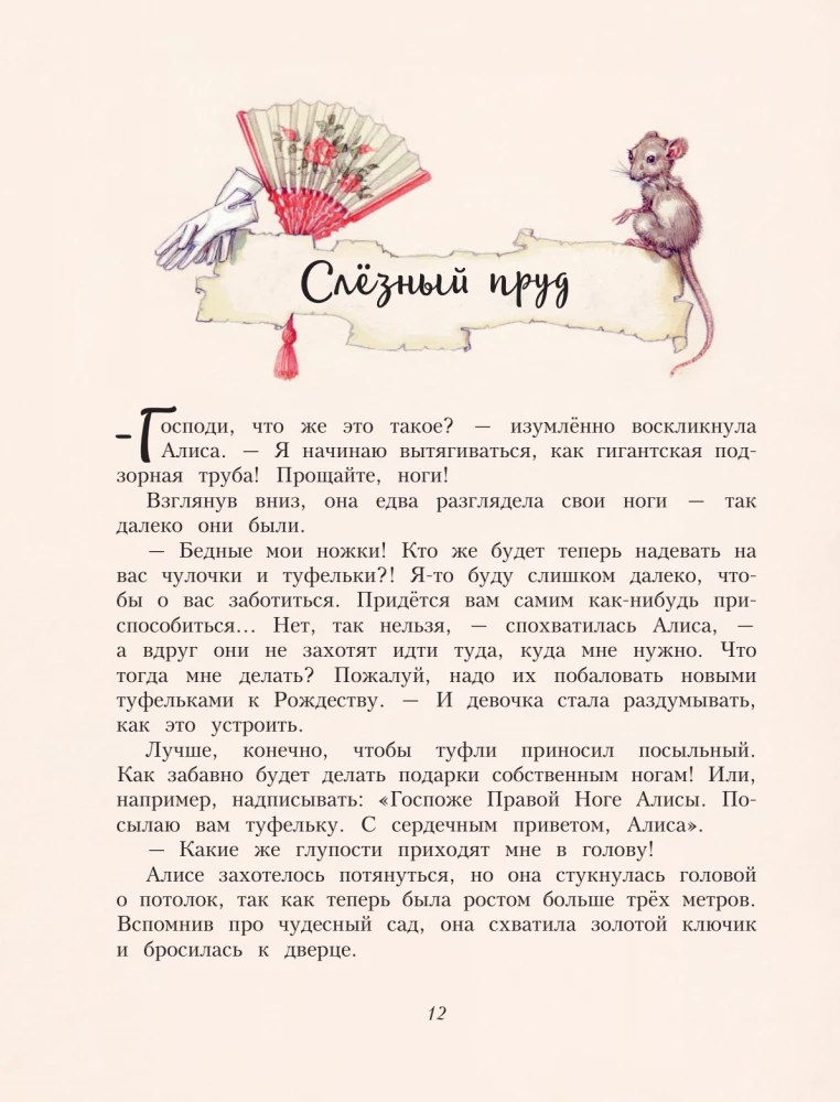 Alice in Wonderland