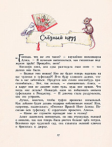 Alice in Wonderland