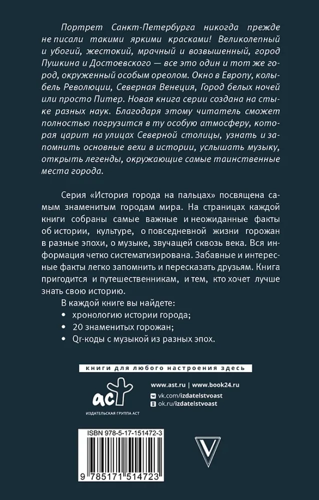 Sanktpēterburga. Pilnīga pilsētas vēsture