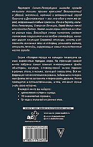 Sanktpēterburga. Pilnīga pilsētas vēsture