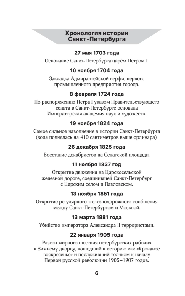 Sanktpēterburga. Pilnīga pilsētas vēsture