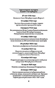 Sanktpēterburga. Pilnīga pilsētas vēsture