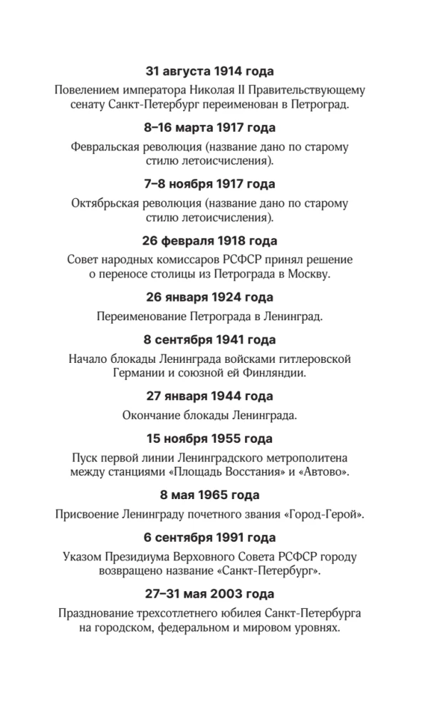 Sanktpēterburga. Pilnīga pilsētas vēsture