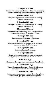 Sanktpēterburga. Pilnīga pilsētas vēsture