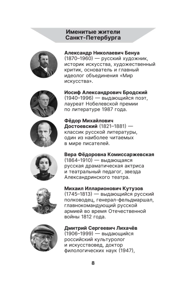 Sanktpēterburga. Pilnīga pilsētas vēsture