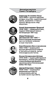 Sanktpēterburga. Pilnīga pilsētas vēsture