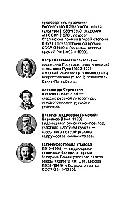 Sanktpēterburga. Pilnīga pilsētas vēsture