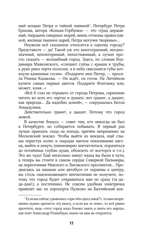 Sanktpēterburga. Pilnīga pilsētas vēsture
