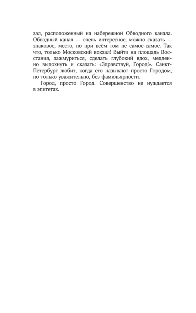 Sanktpēterburga. Pilnīga pilsētas vēsture