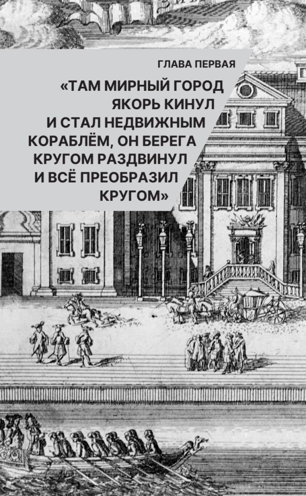 Sanktpēterburga. Pilnīga pilsētas vēsture