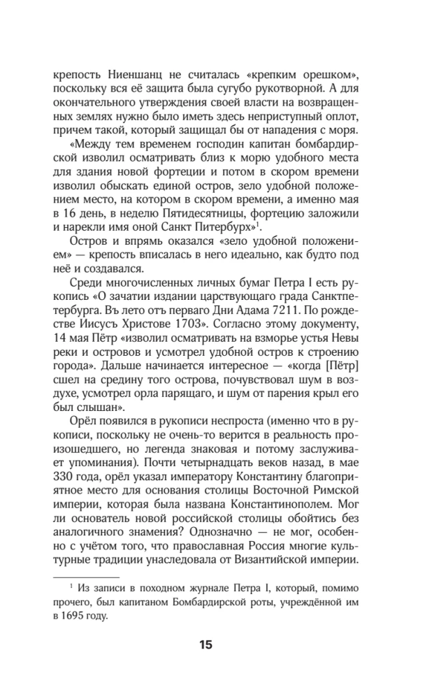 Sanktpēterburga. Pilnīga pilsētas vēsture