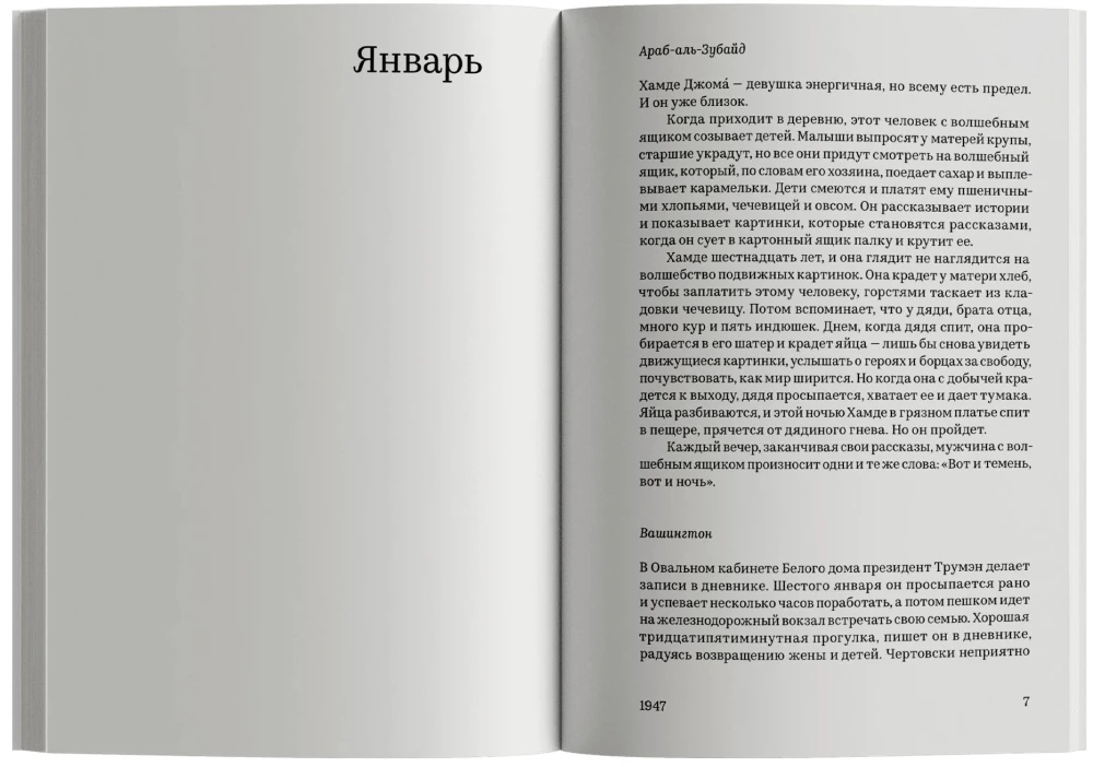 1947. Rok, w którym wszystko się zaczęło